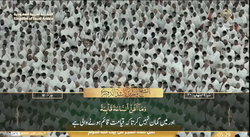 13th Nov 2024 - Makkah Fajr - Sheikh Dosary - Urdu Translation