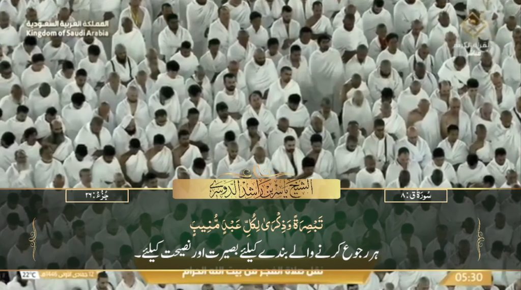 14th Nov 2024 - Makkah Fajr - Sheikh Dossary - Urdu Translation