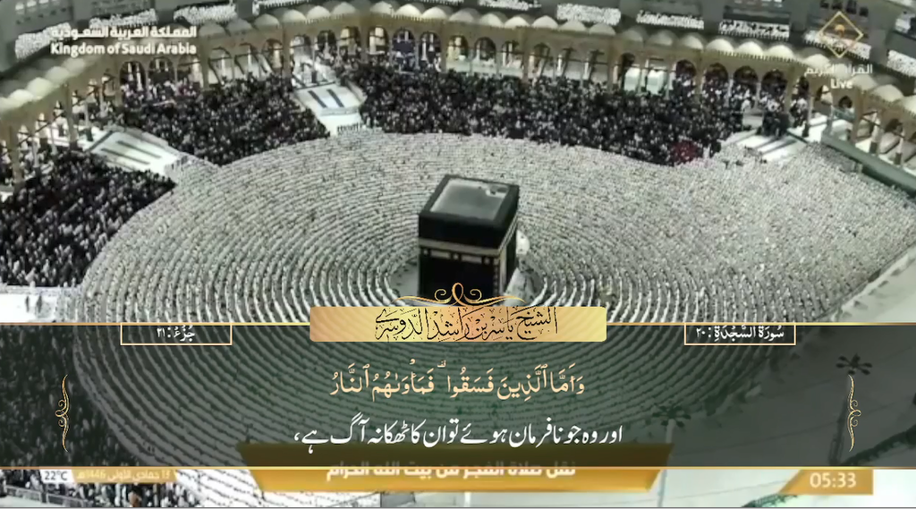 15th Nov 2024 - Makkah Fajr - Sheikh Dossary - Urdu Translation