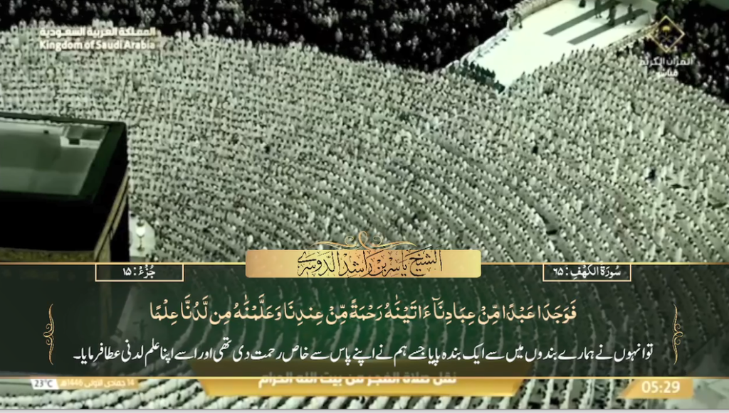 16th Nov 2024 - Makkah Fajr - Sheikh Dossary - Urdu Translation