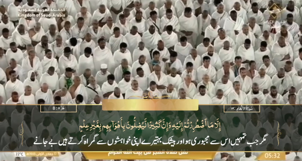 19th Nov 2024 - Makkah Fajr - Sheikh Shamsaan - Urdu Translation