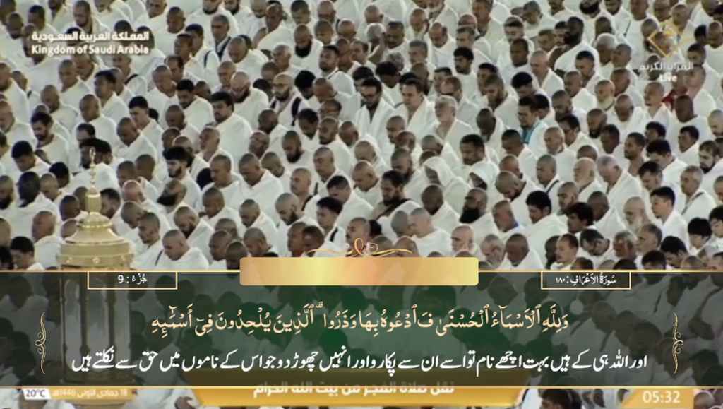 20th Nov 2024 - Makkah Fajr - Sheikh Shamsaan - Urdu Translation