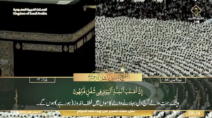 3rd Nov 2024 - Makkah Fajr - Sheikh Dossary - Urdu Translation