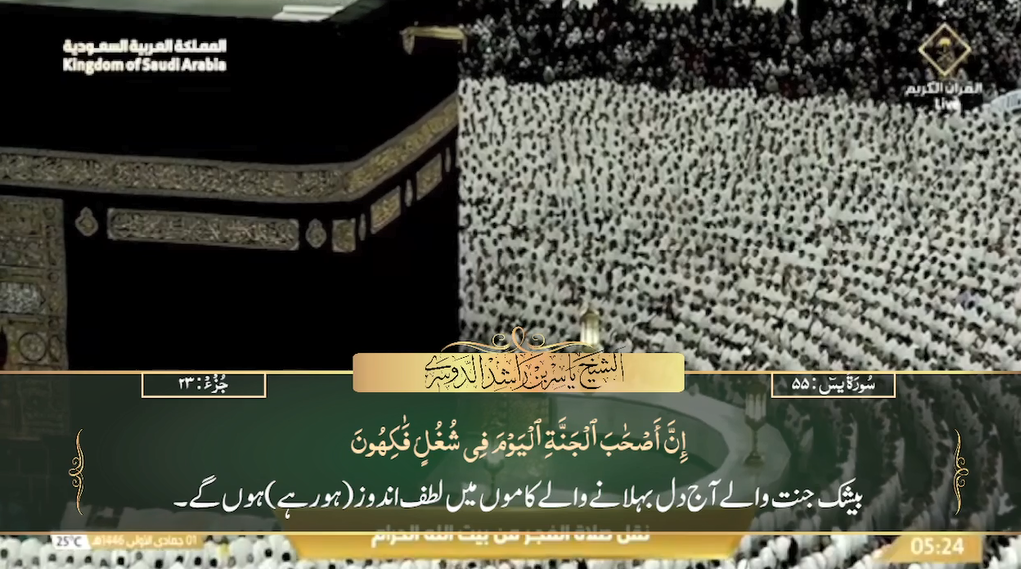 3rd Nov 2024 - Makkah Fajr - Sheikh Dossary - Urdu Translation