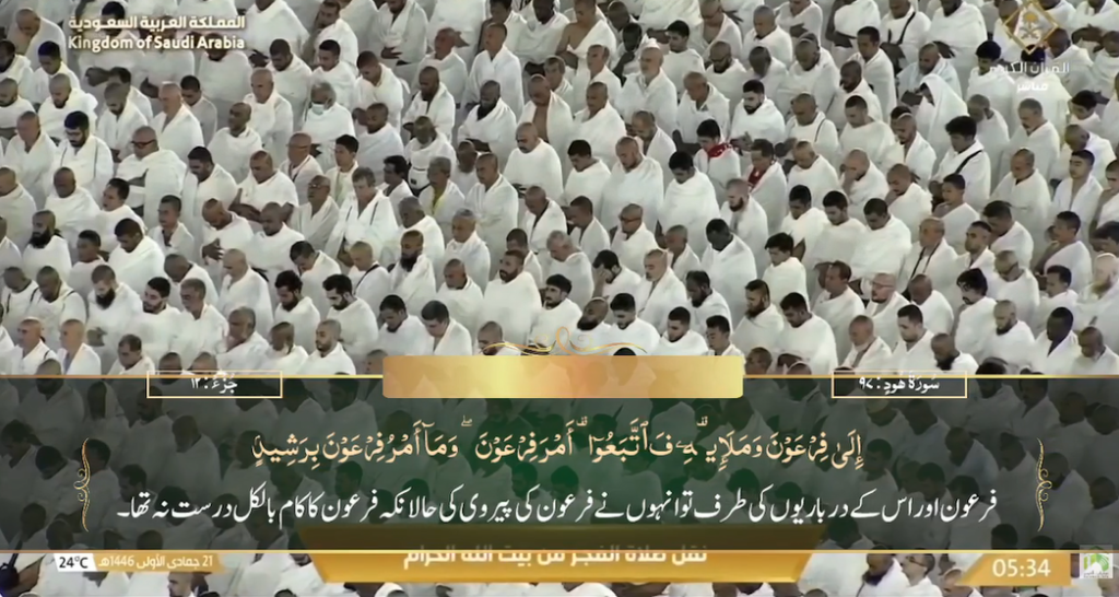 23rd Nov 2024 - Makkah Fajr - Sheikh Shamsaan - Urdu Translation