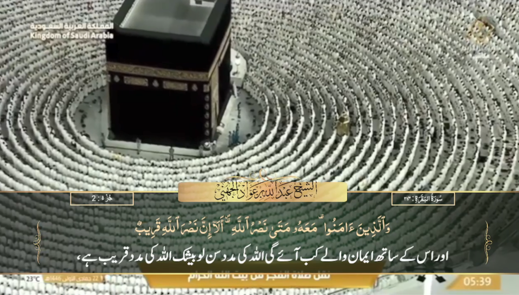 24th Nov 2024 - Makkah Fajr - Sheikh Juhany - Urdu Translation