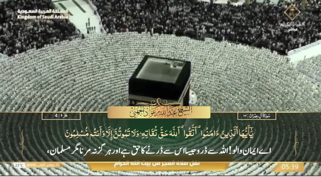 25th Nov 2024 - Makkah Fajr - Sheikh Juhany - Urdu Translation