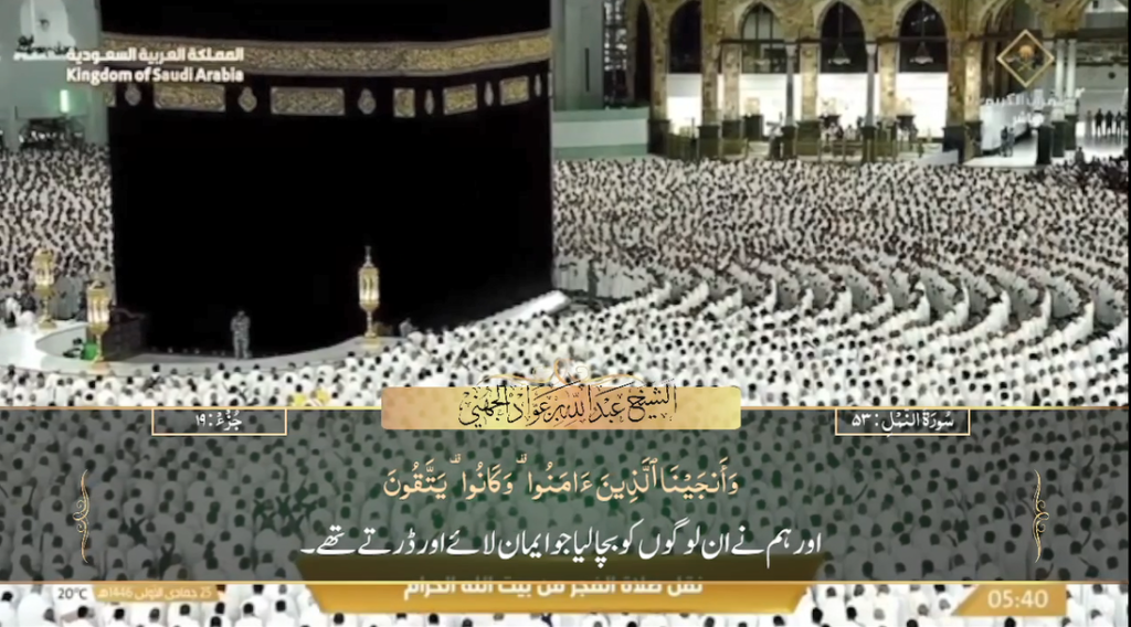 27th Nov 2024 - Makkah Fajr - Sheikh Juhany - Urdu Translation