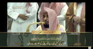 29th Nov 2024 - Makkah Fajr - Sheikh Juhany - Urdu Translation