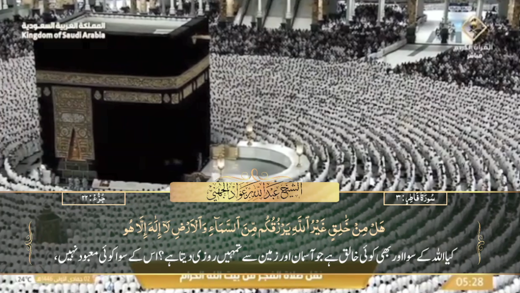 4th Nov 2024 - Makkah Fajr - Sheikh Juhany - Urdu Translation