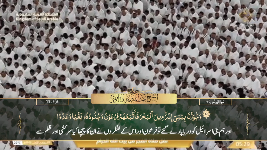 6th Nov 2024 - Makkah Fajr - Sheikh Juhany - Urdu Translation