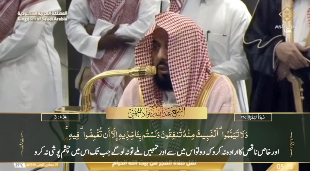 7th Nov 2024 - Makkah Fajr - Sheikh Juhany - Urdu Translation