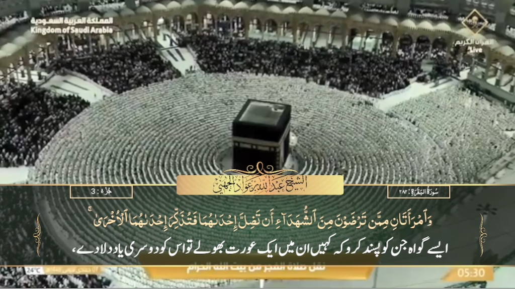 9th Nov 2024 - Makkah Fajr - Sheikh Juhany - Urdu Translation