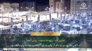 11th Dec 2024 - Madeenah Fajr - Sheikh Hameed - Urdu Translation