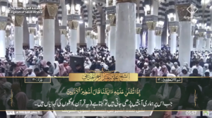 16th Dec 2024 - Madeenah Fajr - Sheikh Ali Hudaify - Urdu Translation
