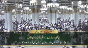 20th Dec 2024 - Madeenah Fajr - Sheikh Ali Hudaify - Urdu Translation