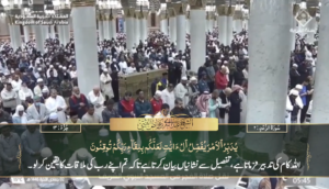 3rd Dec 2024 - Madeenah Fajr - Sheikh Thubayty - Urdu Translation