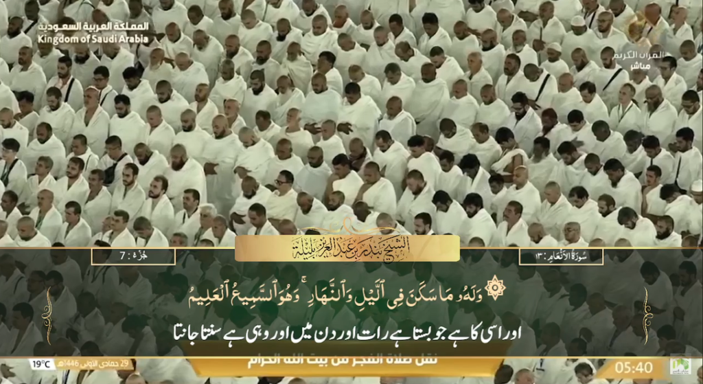 1st Dec 2024 - Makkah Fajr - Sheikh Baleelah - Urdu Translation