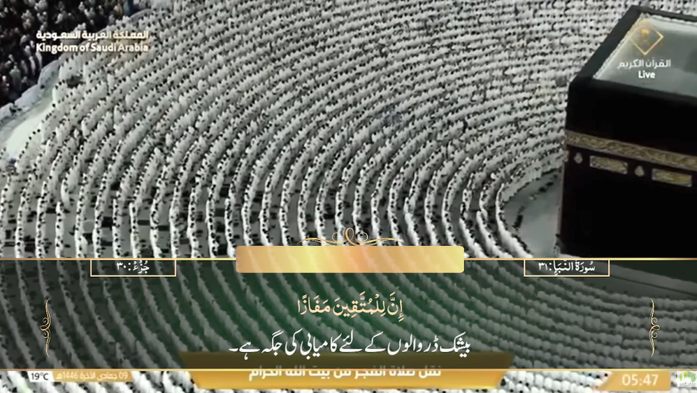 11th Dec 2024 - Makkah Fajr - Sheikh Turki - Urdu Translation