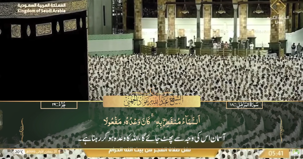 30th Nov 2024 - Makkah Fajr - Sheikh Juhany - Urdu Translation