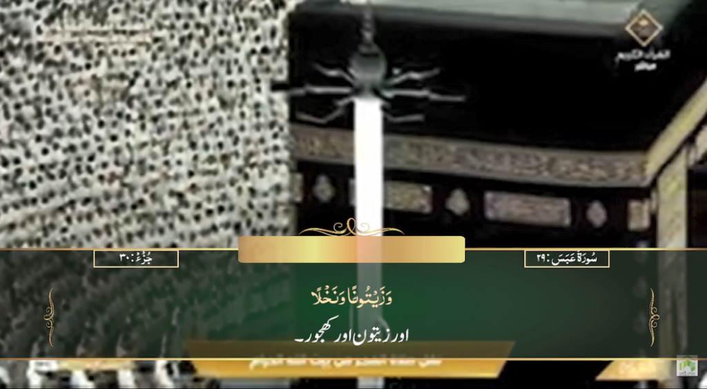 11th Dec 2024 - Makkah Fajr - Sheikh Turki - Urdu Translation