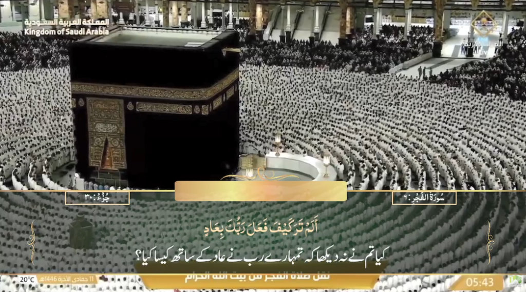 12th Dec 2024 - Makkah Fajr - Sheikh Turki - Urdu Translation