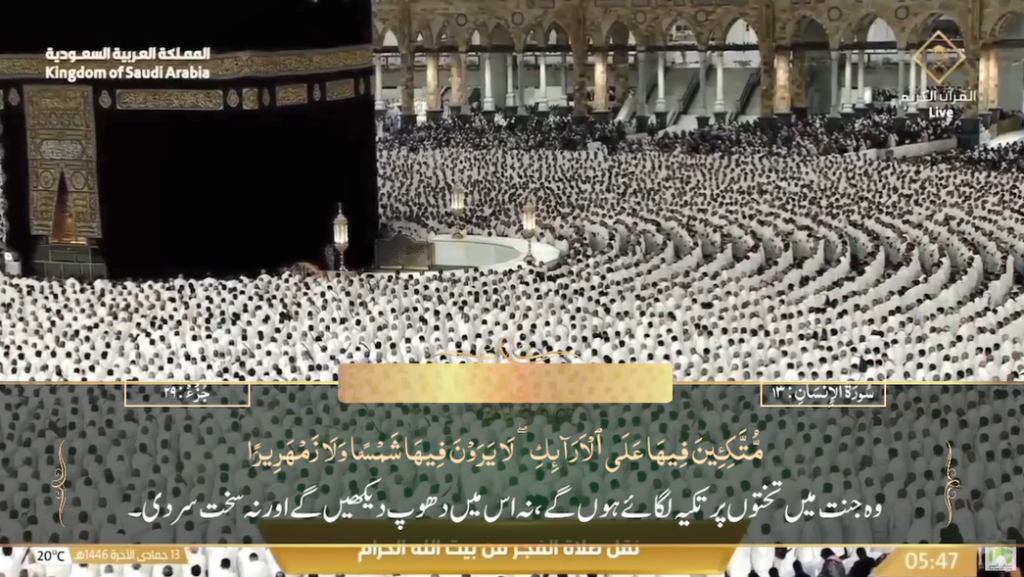 14th Dec 2024 - Makkah Fajr - Sheikh Turki - Urdu Translation