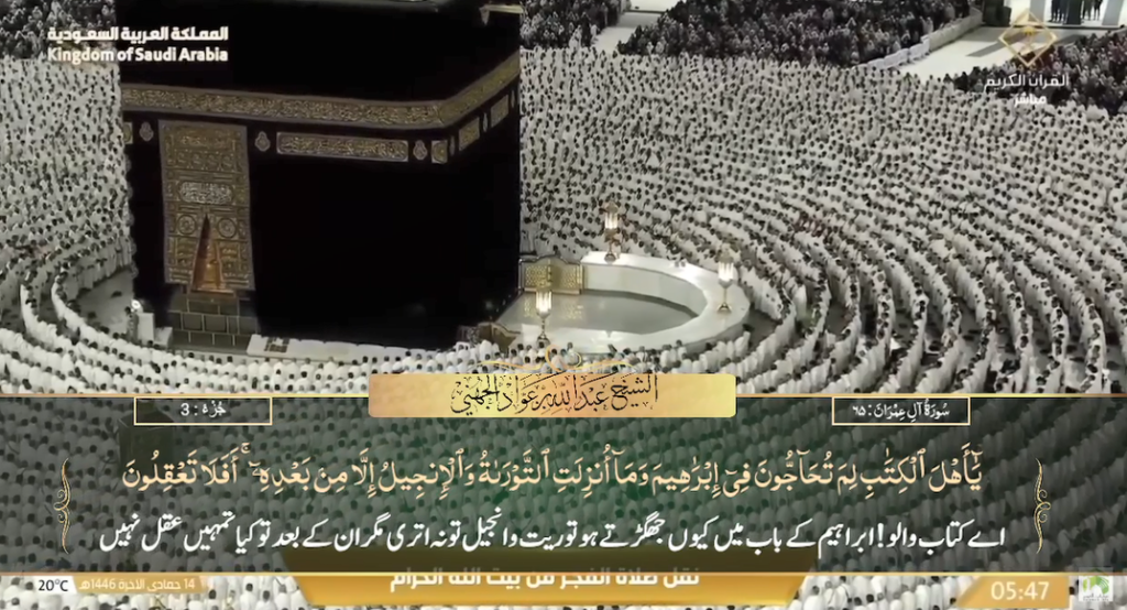 15th Dec 2024 - Makkah Fajr - Sheikh Juhany - Urdu Translation