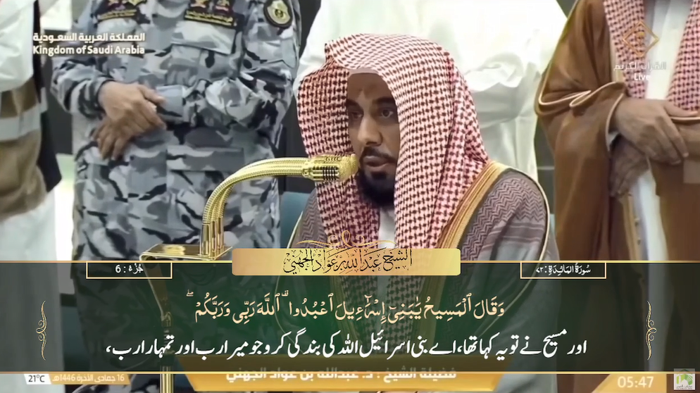 17th Dec 2024 - Makkah Fajr - Sheikh Juhany - Urdu Translation