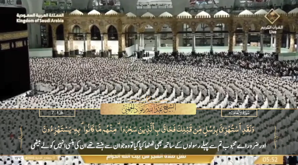 18th Dec 2024 - Makkah Fajr - Sheikh Juhany - Urdu Translation