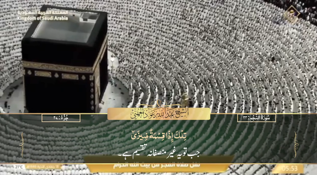 19th Dec 2024 - Makkah Fajr - Sheikh Juhany - Urdu Translation