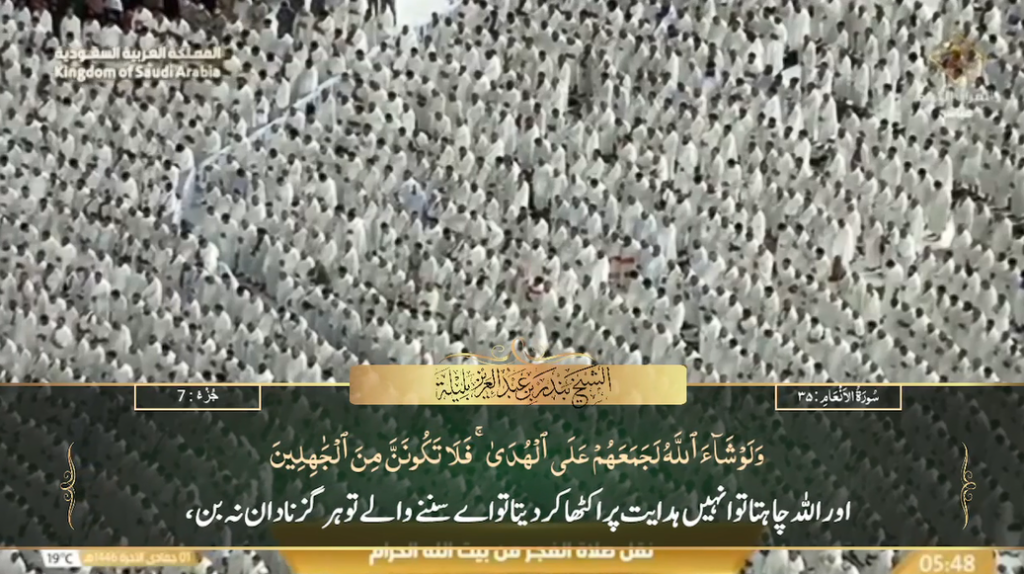 2nd Dec 2024 - Makkah Fajr - Sheikh Baleelah - Urdu Translation