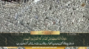 2nd Dec 2024 - Makkah Fajr - Sheikh Baleelah - Urdu Translation