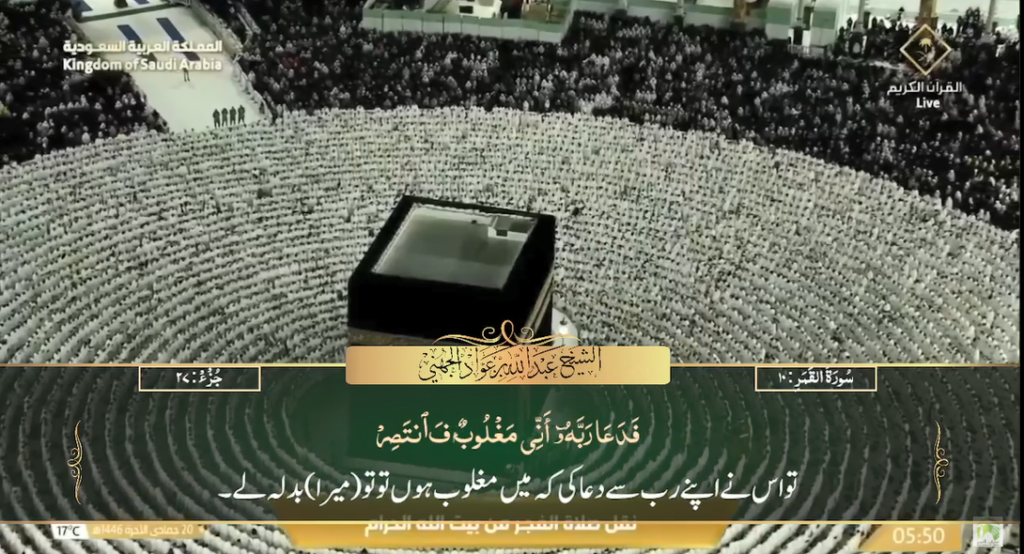 21st Dec 2024 - Makkah Fajr - Sheikh Juhany - Urdu Translation