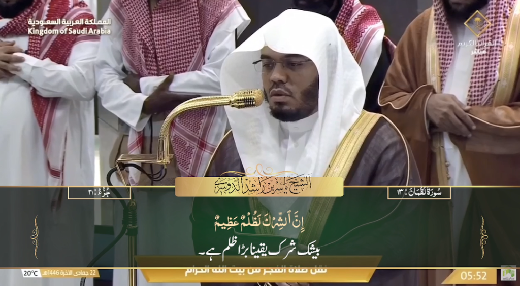 23rd Dec 2024 - Makkah Fajr - Sheikh Dossary - Urdu Translation