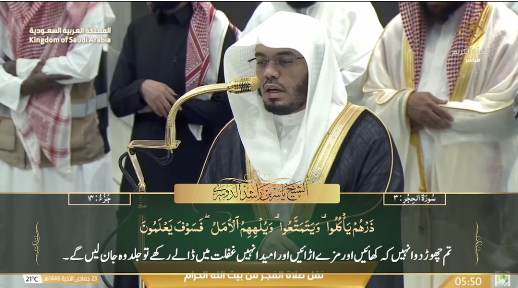 24th Dec 2024 - Makkah Fajr - Sheikh Dossary - Urdu Translation