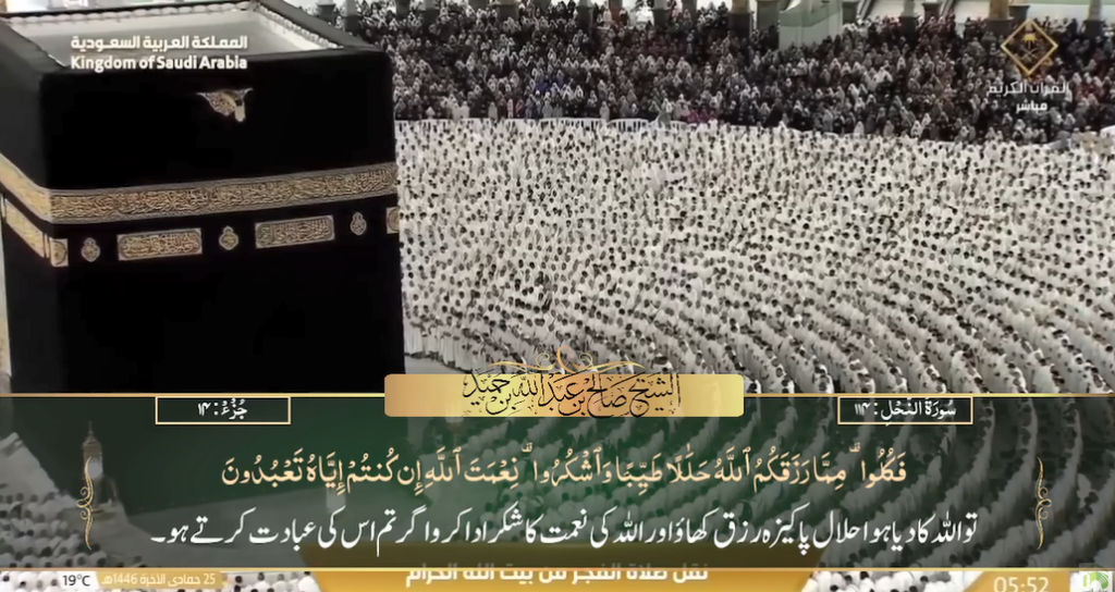 26th Dec 2024 - Makkah Fajr - Sheikh Humaid - Urdu Translation