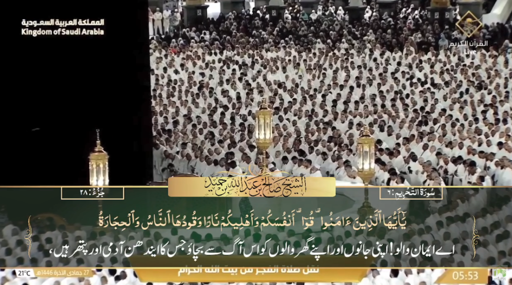 28th Dec 2024 - Makkah Fajr - Sheikh Humaid - Urdu Translation