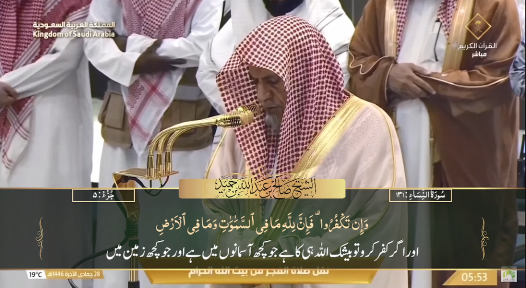 29th Dec 2024 - Makkah Fajr - Sheikh Humaid - Urdu Translation