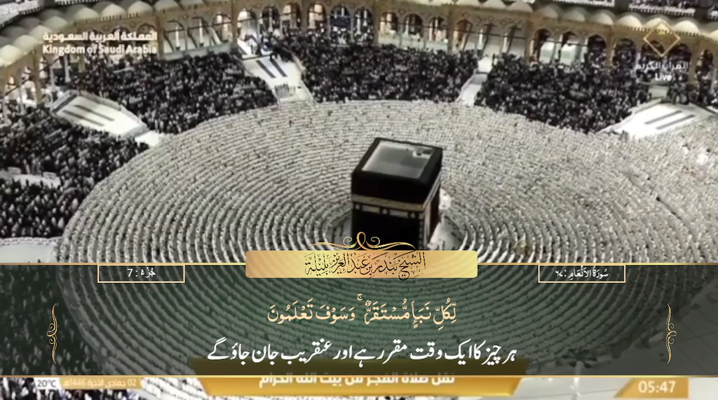 3rd Dec 2024 - Makkah Fajr - Sheikh Baleelah - Urdu Translation