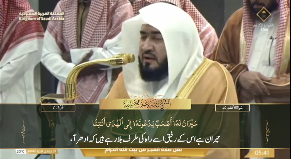 4th Dec 2024 - Makkah Fajr - Sheikh Baleelah - Urdu Translation