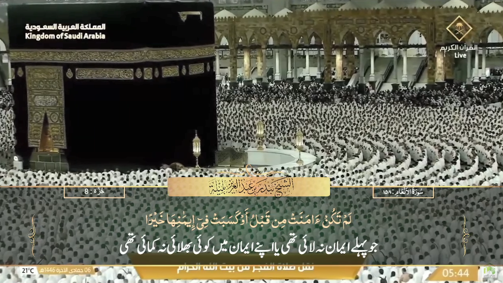 7th Dec 2024 - Makkah Fajr - Sheikh Baleelah - Urdu Translation