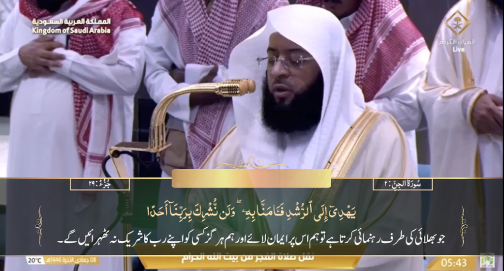 9th Dec 2024 - Makkah Fajr - Sheikh Turki - Urdu Translation