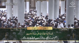 23rd Jan 2025 - Madeenah Fajr - Sheikh Muhanna - Urdu Translation