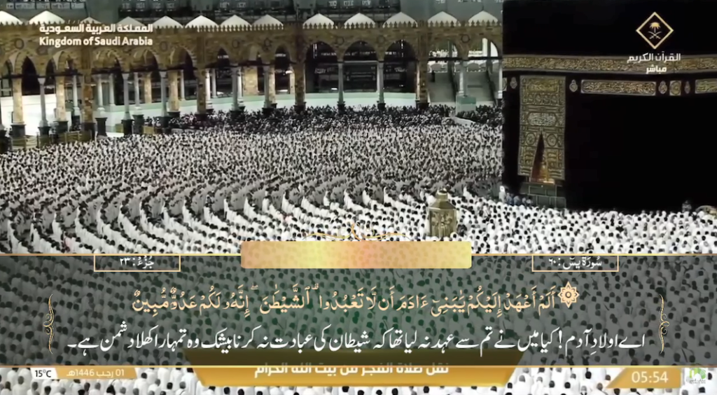 1st Jan 2025 - Makkah Fajr - Sheikh Turki - Urdu Translation