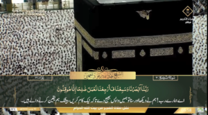 10th Jan 2025 - Makkah Fajr - Sheikh Juhany - Urdu Translation