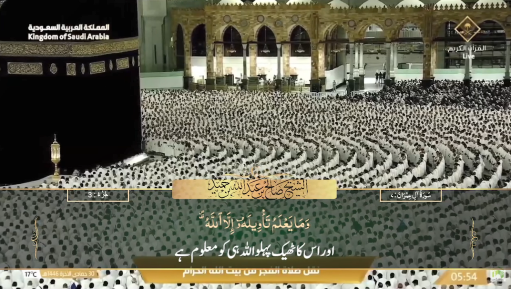 31st Dec 2024 - Makkah Fajr - Sheikh Humaid - Urdu Translation