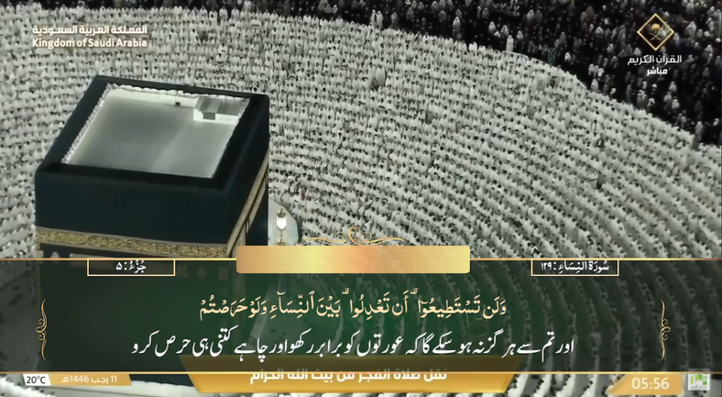 11th Jan 2025 - Makkah Fajr - Sheikh Shamsaan - Urdu Translation