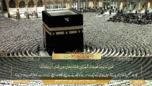 14th Jan 2025 - Makkah Fajr - Sheikh Baleelah - Urdu Translation