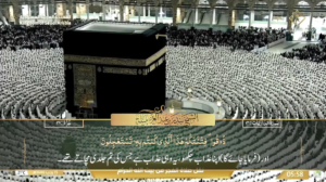 15th Jan 2025 - Makkah Fajr - Sheikh Baleelah - Urdu Translation